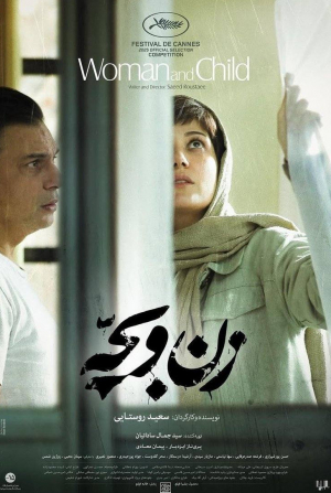 кадр из фильма Женщина и ребенок