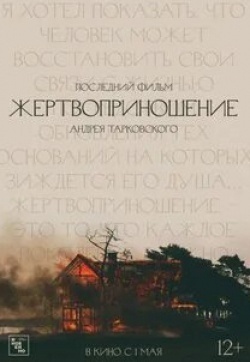 Жертвоприношение