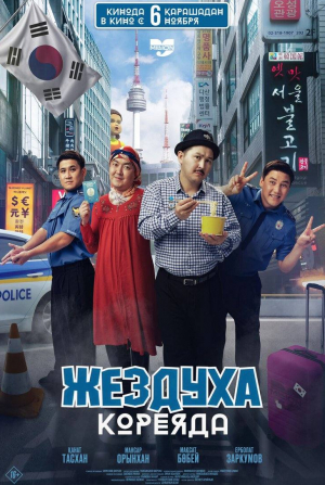 кадр из фильма Жездуха Кореяда