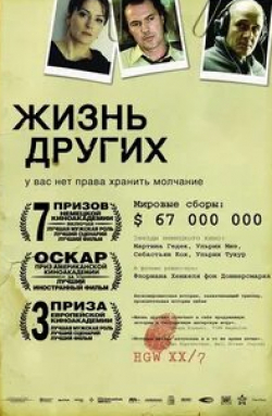 кадр из фильма Жизнь других