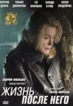 кадр из фильма Жизнь после него