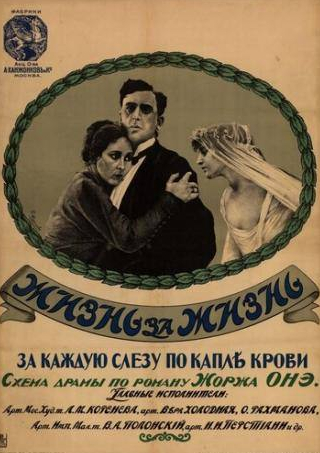 кадр из фильма Жизнь за жизнь