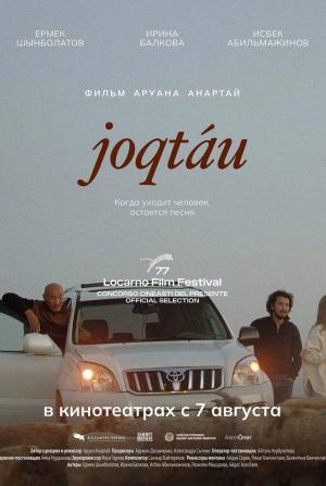 кадр из фильма Жоктау
