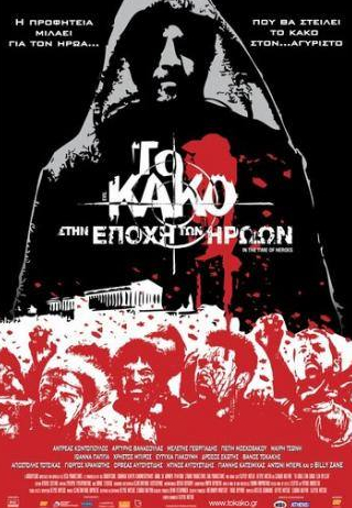 кадр из фильма Зло 2: Во времена героев