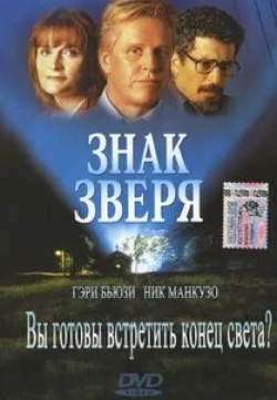 кадр из фильма Знак зверя