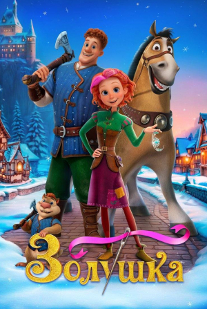 кадр из фильма Золушка