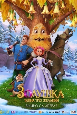 кадр из фильма Золушка. Тайна трех желаний