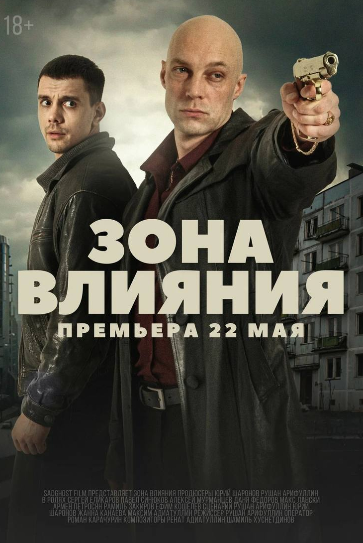 Зона влияния