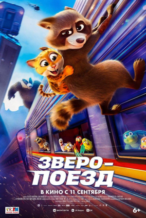 кадр из фильма Зверопоезд
