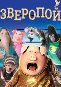 кадр из фильма Зверопой 2
