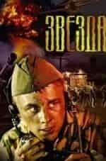 Звезда со стороны кадр из фильма