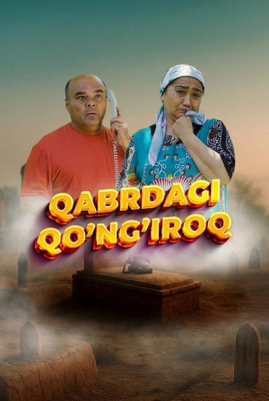 кадр из фильма Звонок из могилы