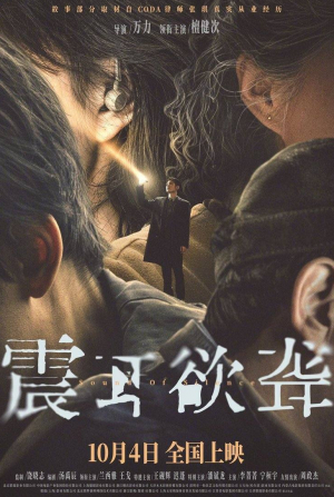 кадр из фильма Звук тишины