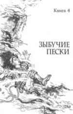 Зыбучие пески. Выхода нет кадр из фильма